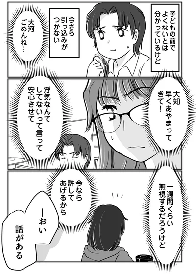 『夫とレスで女性風俗に行ってみたら死にたくなった話』より