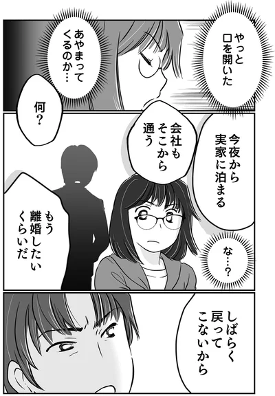 『夫とレスで女性風俗に行ってみたら死にたくなった話』より