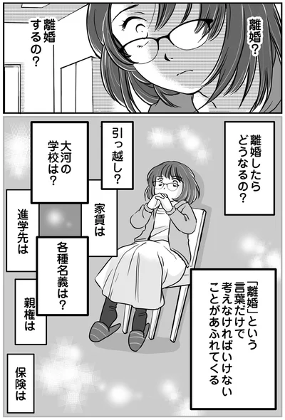 『夫とレスで女性風俗に行ってみたら死にたくなった話』より