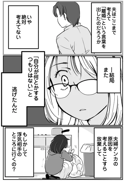 『夫とレスで女性風俗に行ってみたら死にたくなった話』より