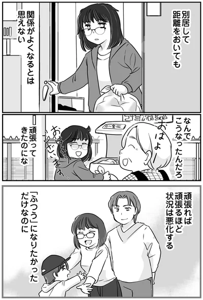 『夫とレスで女性風俗に行ってみたら死にたくなった話』より