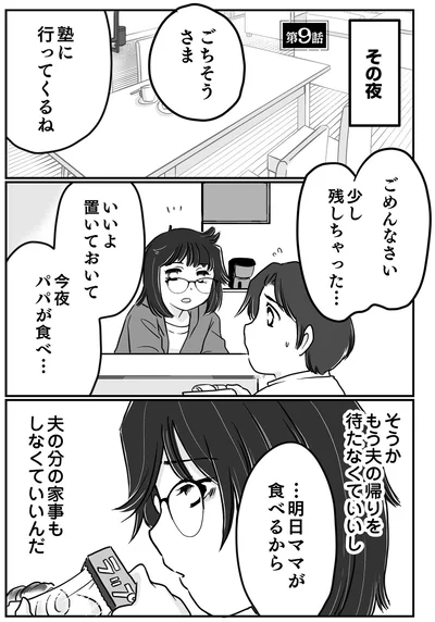 『夫とレスで女性風俗に行ってみたら死にたくなった話』より