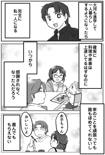 『夫とレスで女性風俗に行ってみたら死にたくなった話』より