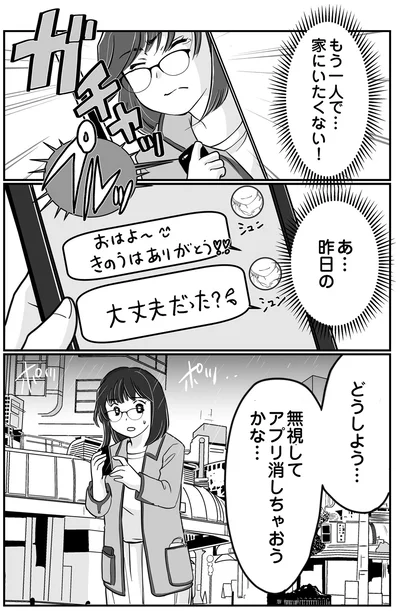 『夫とレスで女性風俗に行ってみたら死にたくなった話』より