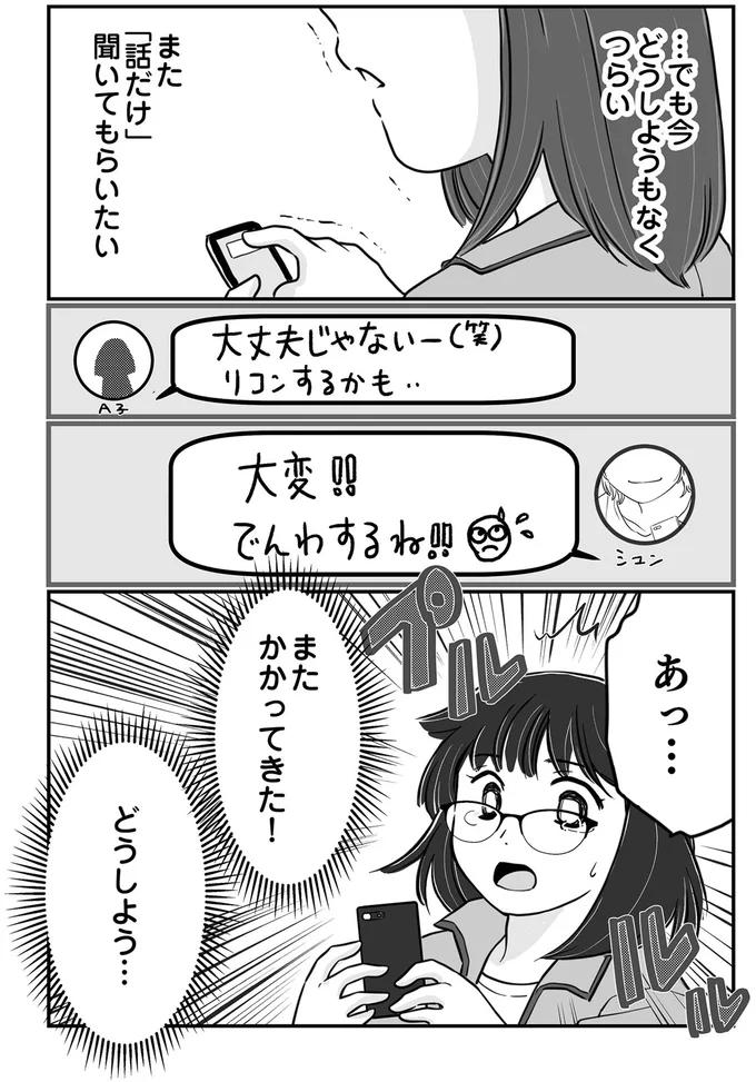 『夫とレスで女性風俗に行ってみたら死にたくなった話』より
