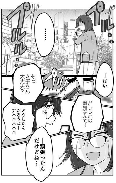 『夫とレスで女性風俗に行ってみたら死にたくなった話』より