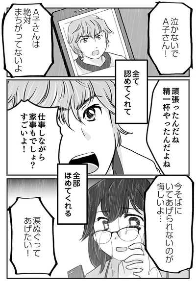 『夫とレスで女性風俗に行ってみたら死にたくなった話』より