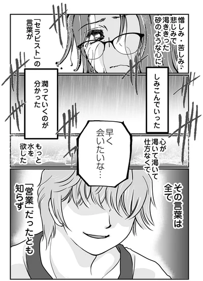『夫とレスで女性風俗に行ってみたら死にたくなった話』より