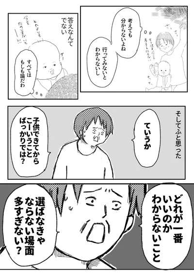 保育園入園が決まって思ったこと2　　　▶世のパパママはこんなに考えている…！