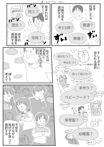 保育園入園が決まって思ったこと3　　　▶思わず叫ばずにいられない？！