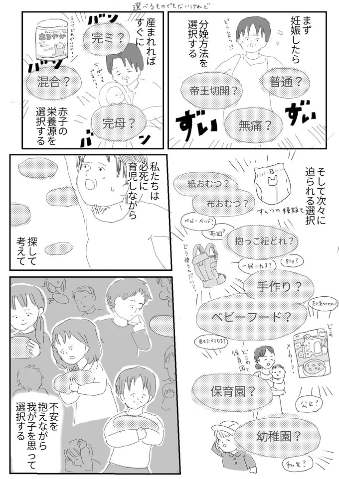 保育園入園が決まって思ったこと3　　　▶思わず叫ばずにいられない？！