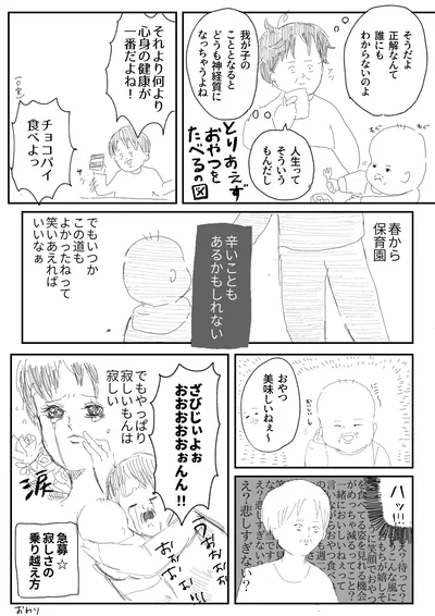 保育園入園が決まって思ったこと5　　　▶もうもうさんの体験マンガまだまだある