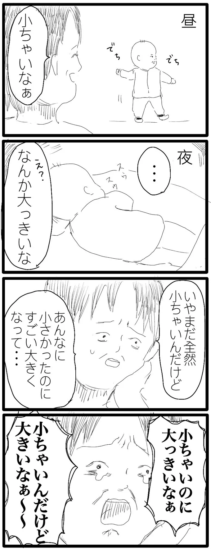 小ちゃいんだけど大きいなぁ〜　　　▶共感必至（？）のもうもうさんの体験マンガをもっと見る