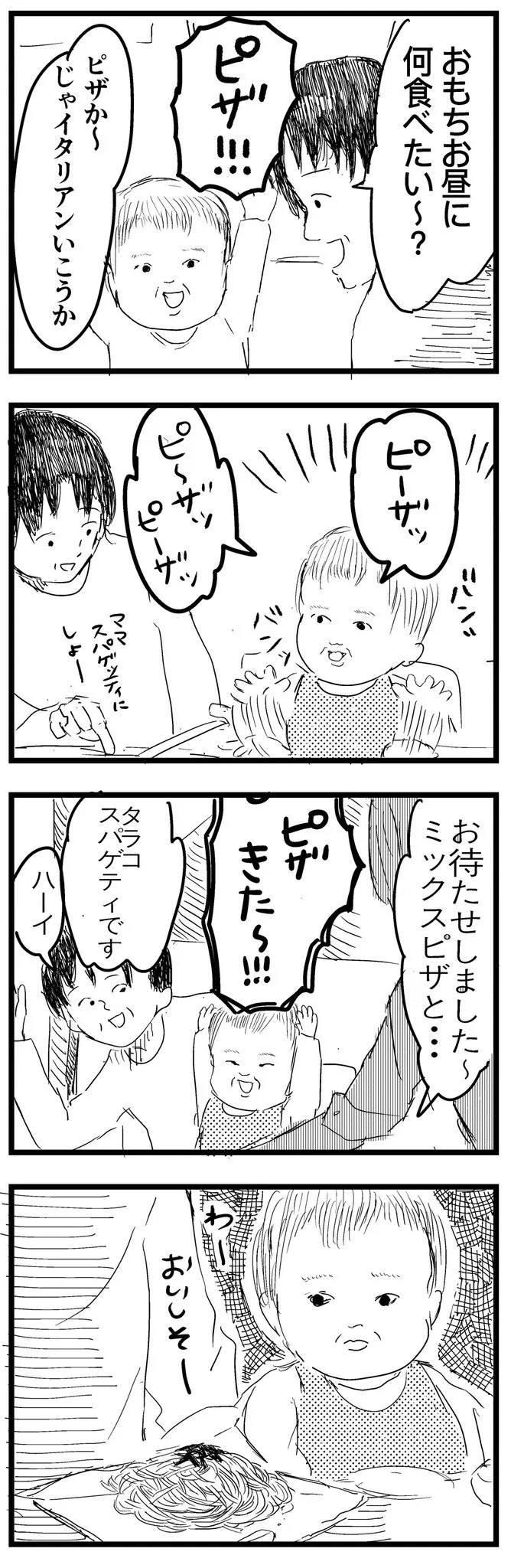 食べたいって言ったじゃんよォうおおおぅおお1　　　▶もう嫌な予感しかしない…