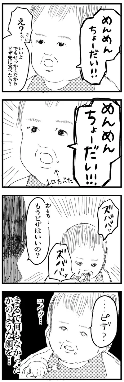 食べたいって言ったじゃんよォうおおおぅおお2　　　▶笑わずにはいられない！もうもうさんの体験マンガまだまだある