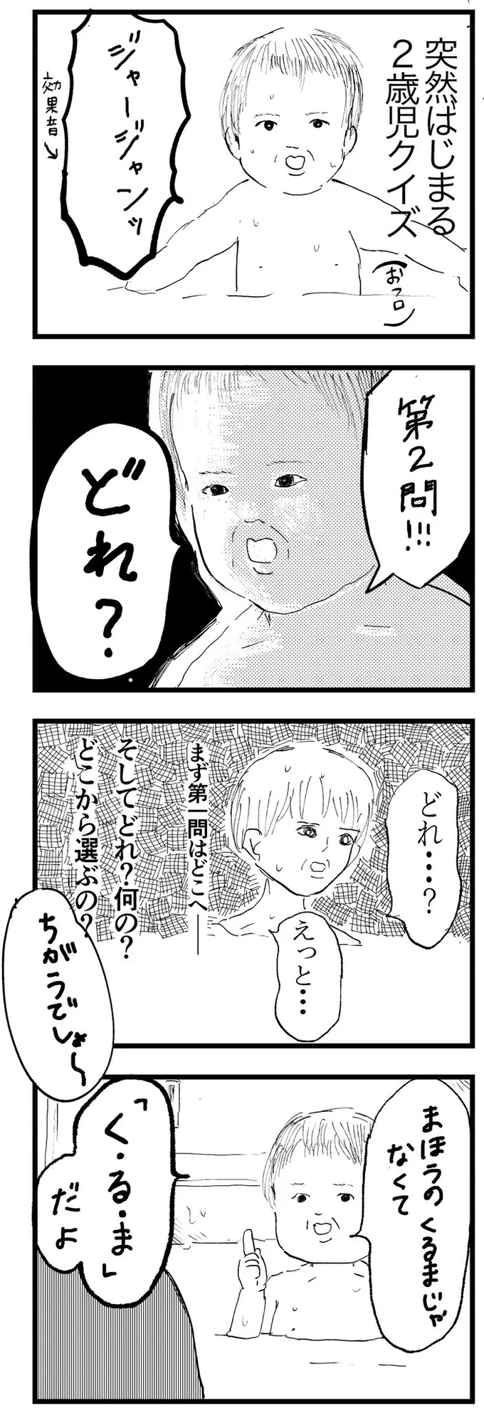 2歳児クイズ1 ▶解ける人…誰かいる?