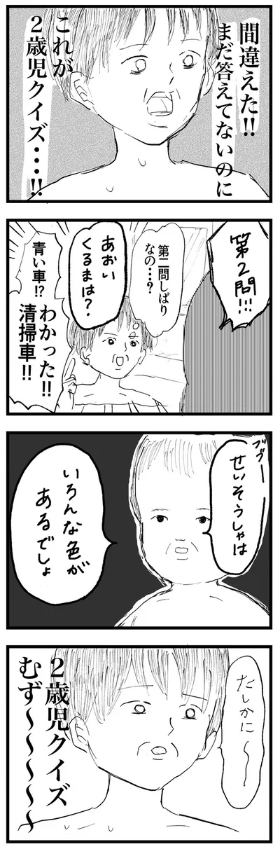 2歳児クイズ2　　　▶疾走感満載！もうもうさんの体験マンガまだまだある