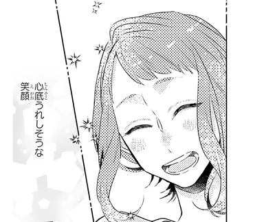 心底うれしそうな笑顔