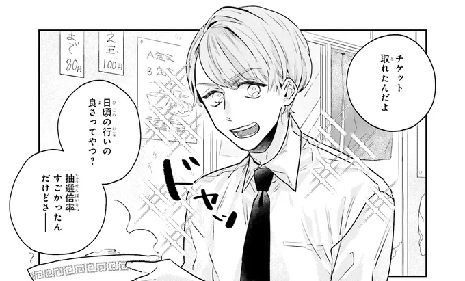 チケット取れたんだよ