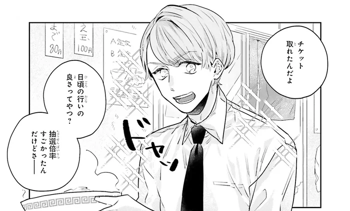 恋のライバルとバッティング!? 波乱が巻き起こる予感のライブイベント／運命を信じない彼が言うには2（6）