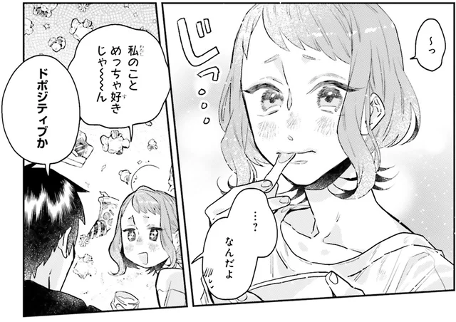「私のことめっちゃ好きじゃん」軽口を叩く想い人、まさかこの思いがバレた!?／運命を信じない彼が言うには2（10）