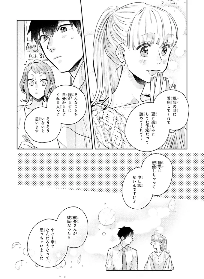 航介さんが彼氏だったら