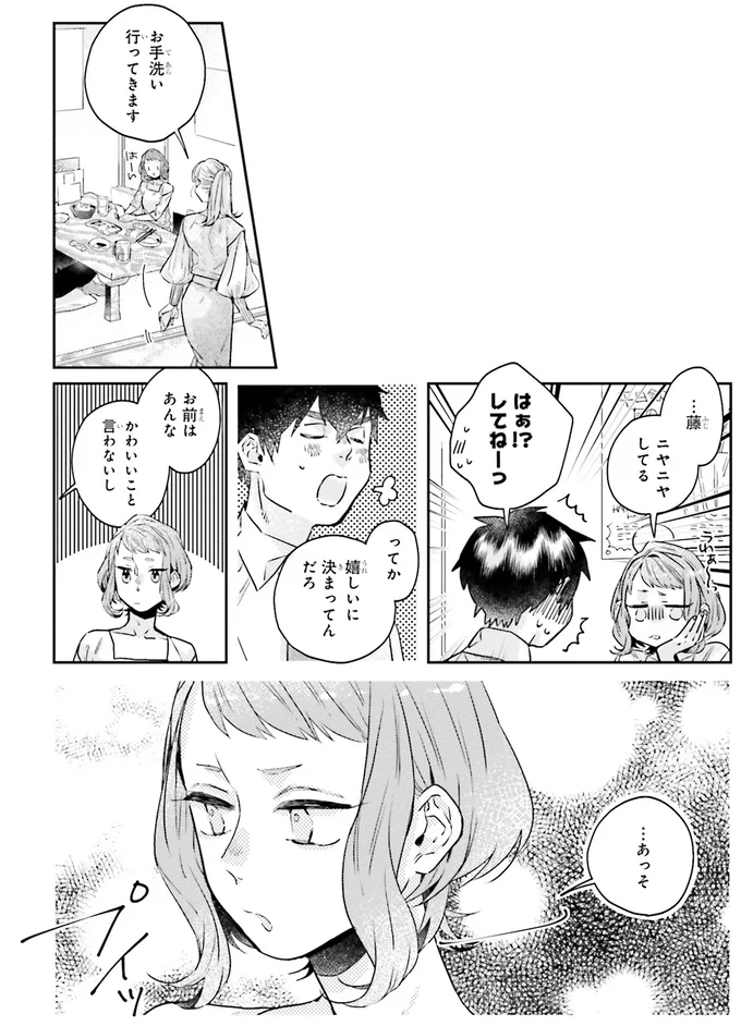 ニヤニヤしてる