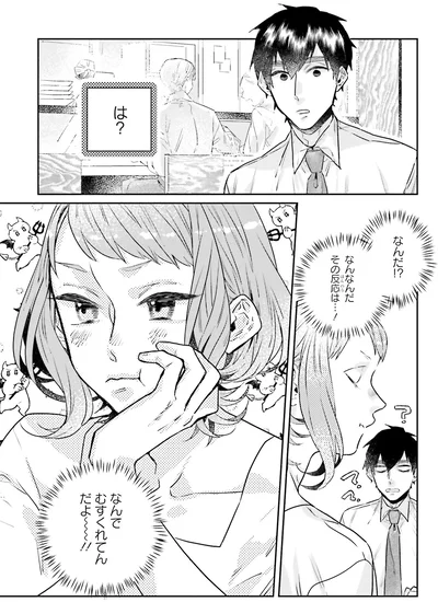 なんでむすくれてんだよ〜！！