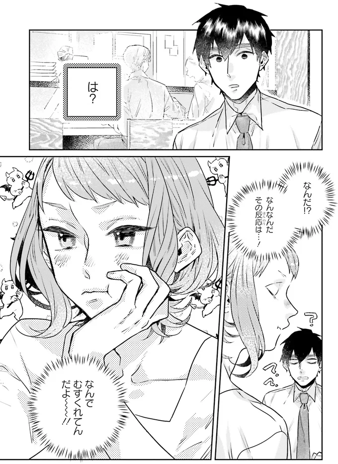 なんでむすくれてんだよ〜！！
