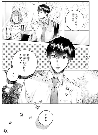 お父さんがね…言ったの