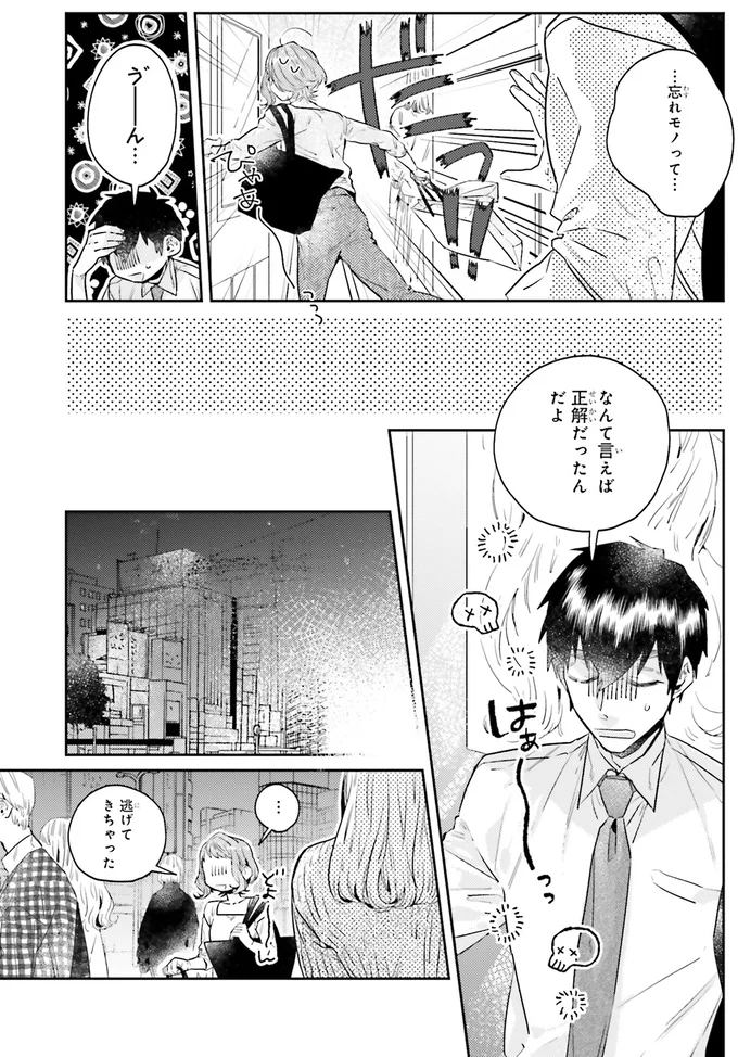 逃げてきちゃった