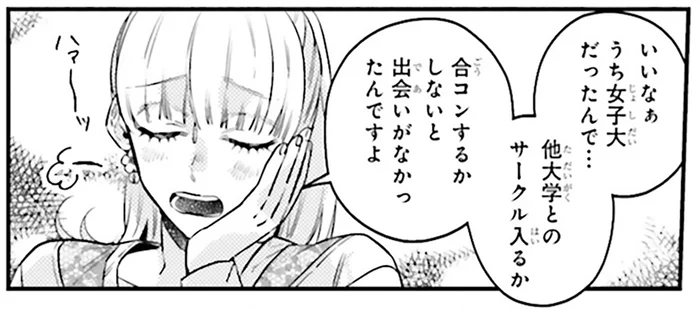 間違い電話からの2人飲み。「恋するのも一苦労」後輩ちゃんの愚痴が始まる／運命を信じない彼が言うには2（14）