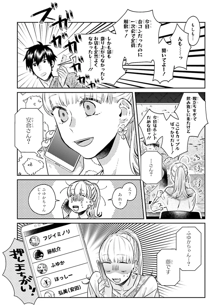 今日はホントだめな日ッ！！