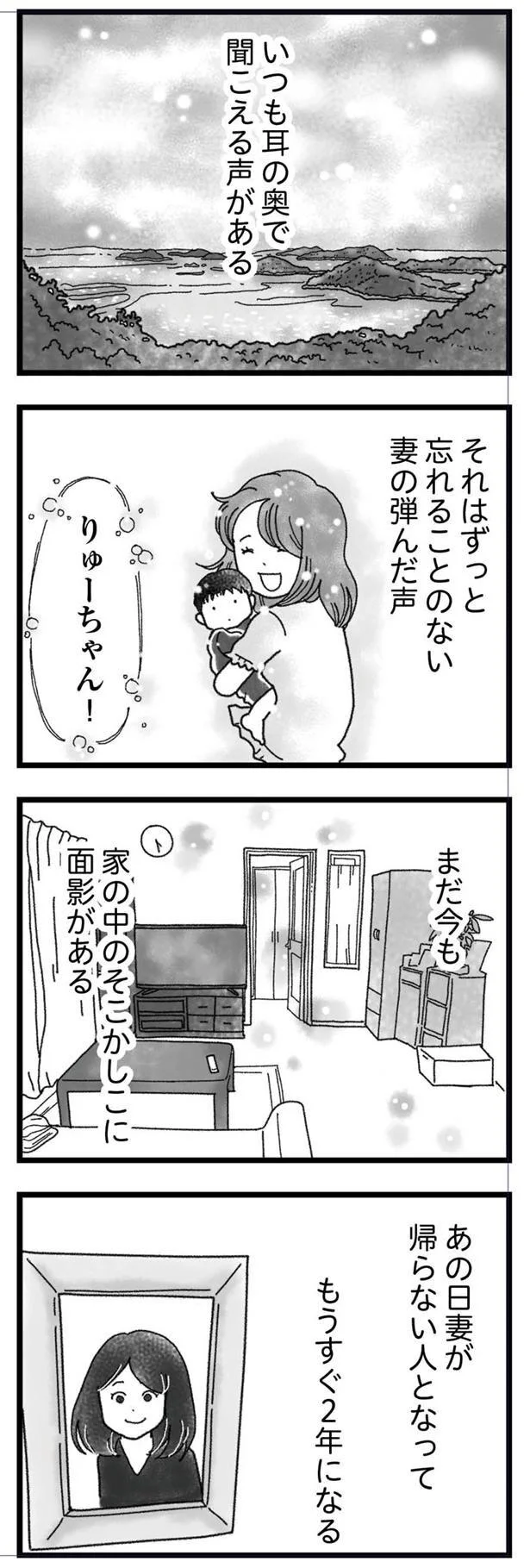  『私がシングルファザーになった日』より