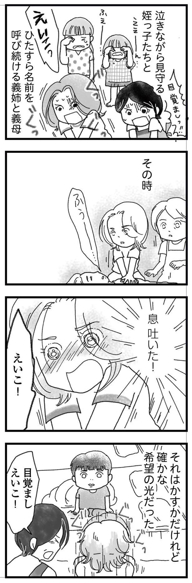  『私がシングルファザーになった日』より