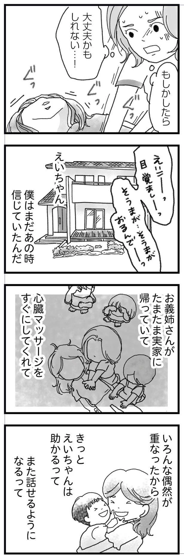  『私がシングルファザーになった日』より