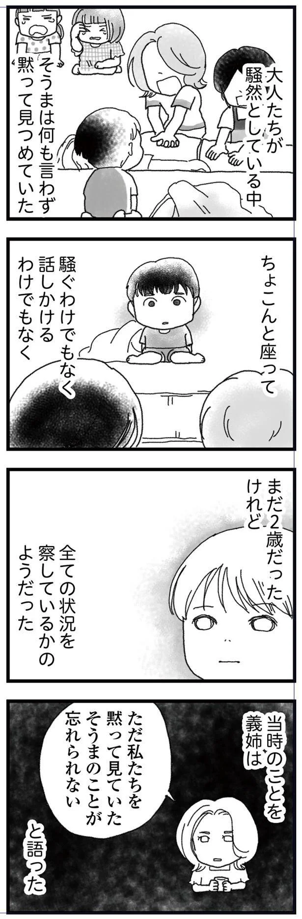  『私がシングルファザーになった日』より