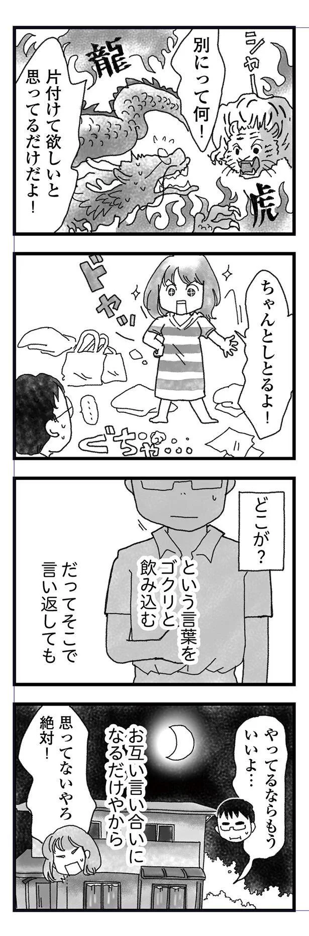  『私がシングルファザーになった日』より
