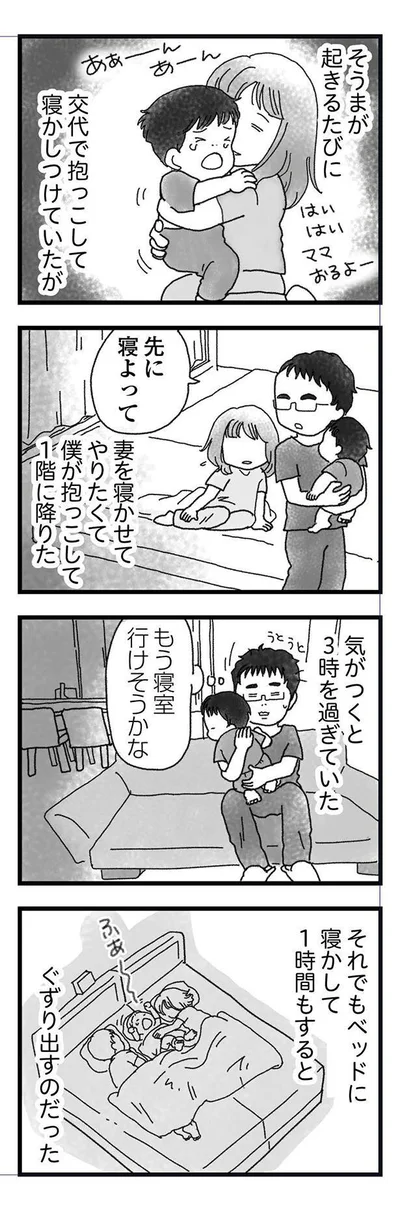  『私がシングルファザーになった日』より