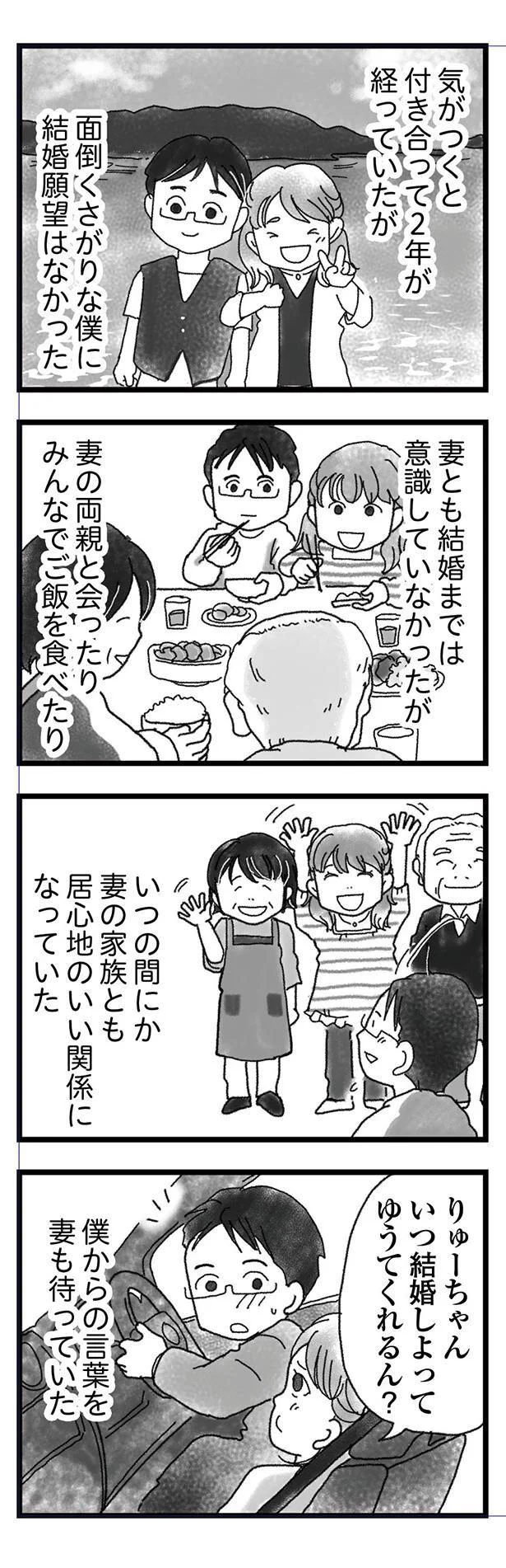  『私がシングルファザーになった日』より