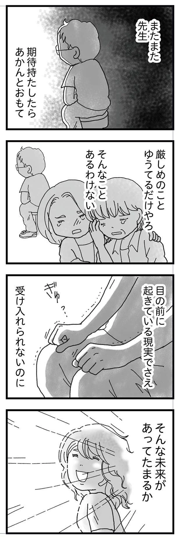   『私がシングルファザーになった日』より