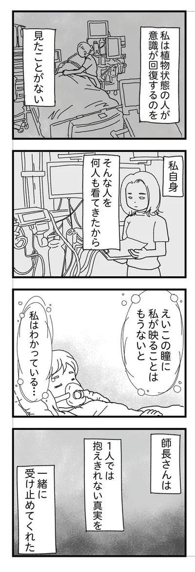   『私がシングルファザーになった日』より