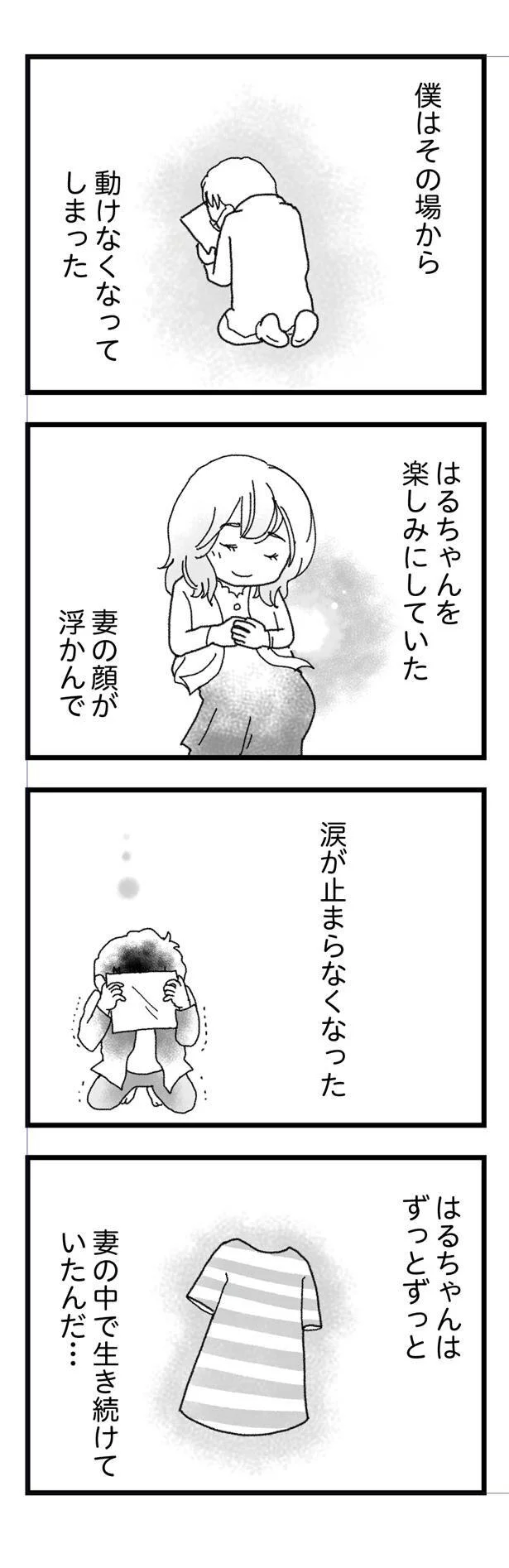   『私がシングルファザーになった日』より