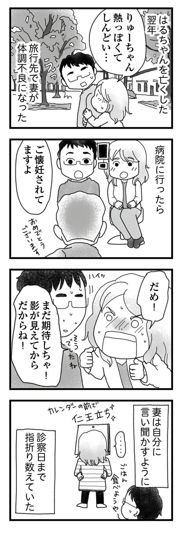  『私がシングルファザーになった日』より