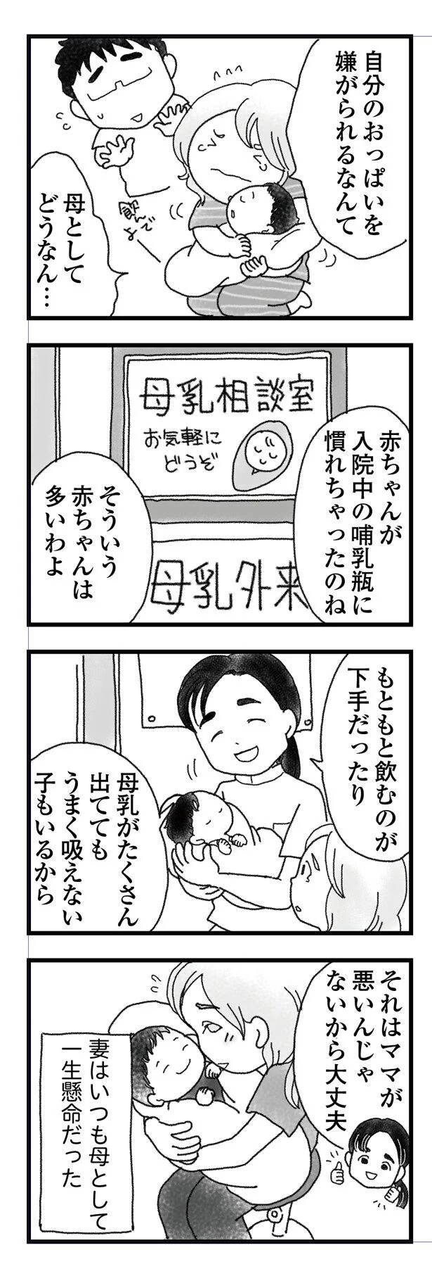   『私がシングルファザーになった日』より