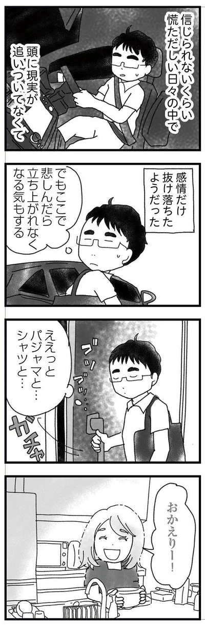   『私がシングルファザーになった日』より