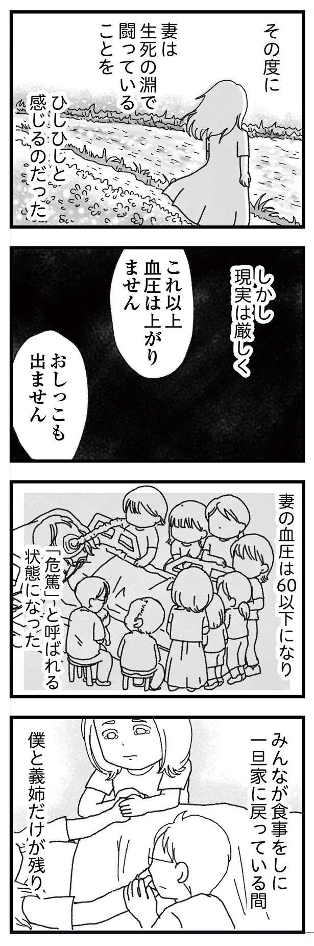   『私がシングルファザーになった日』より