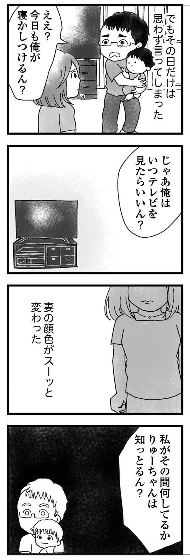 妻の顔色が変わった