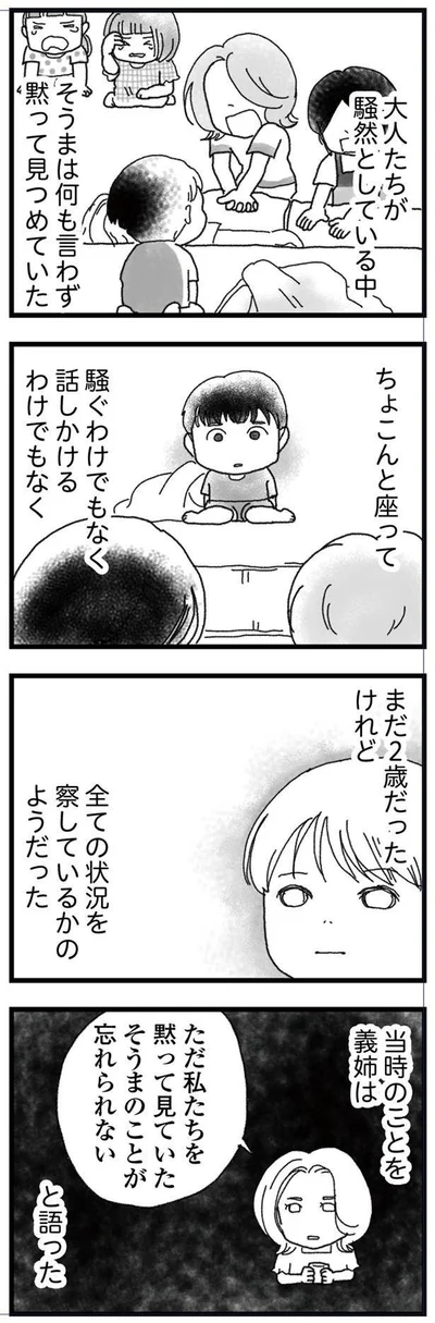 黙って見つめるそうま