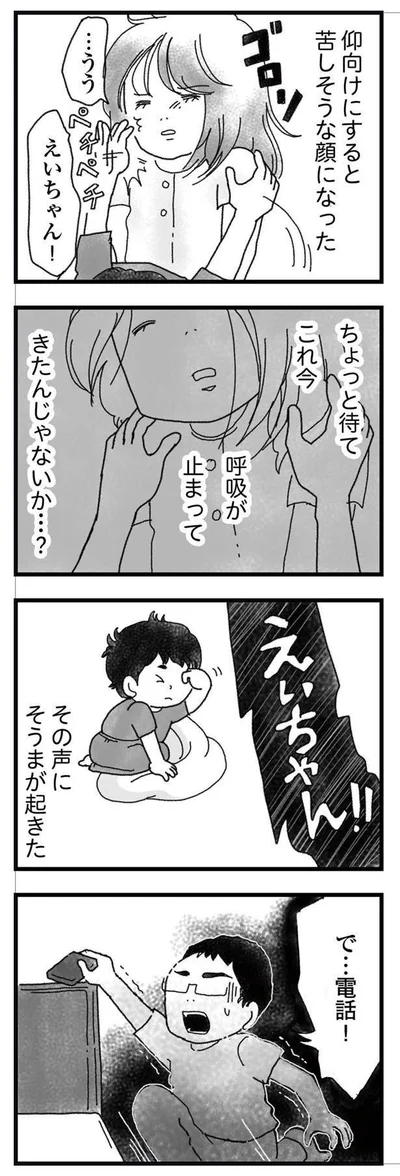 呼吸が止まってきたんじゃないか